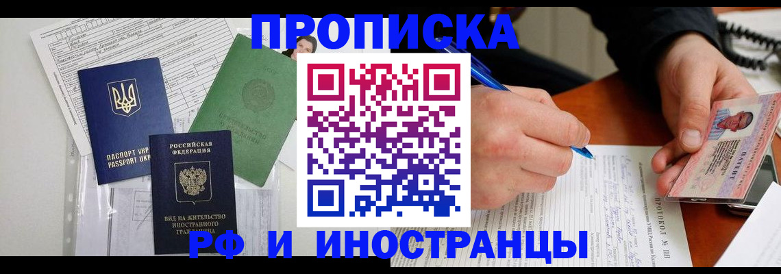 прописка для школы в Аксае