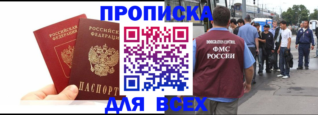 прописка в квартире в Аксае