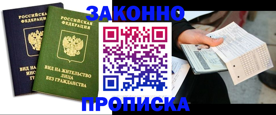 прописка паспорт в Аксае