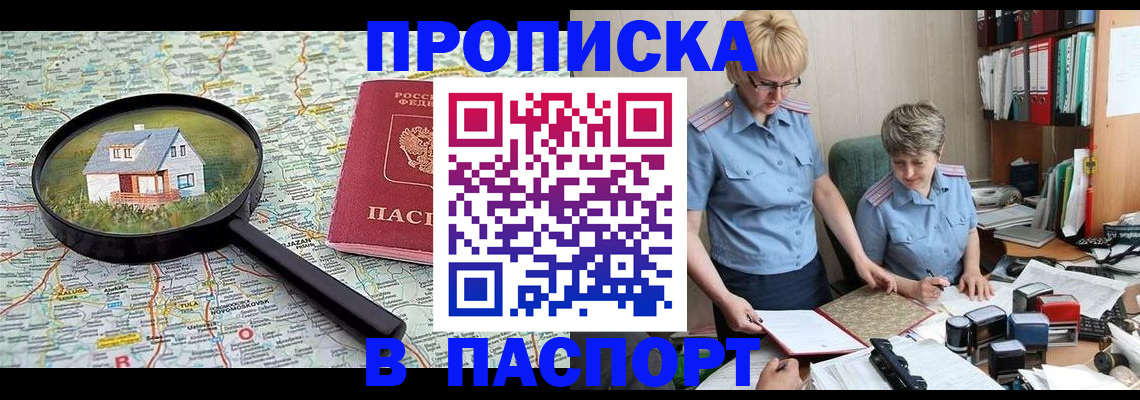 прописка поиск в Аксае